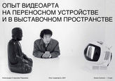 Алина Сухонос. Опыт видеоарта. 2021