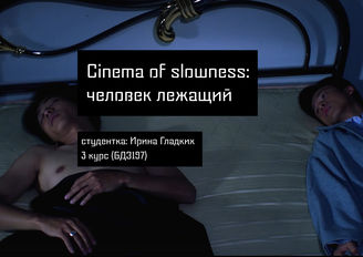 Гладких Ирина. Человек лежащий. 2021